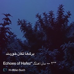 ‎⁨⭐-**۳-—-متن-آهنگ-“echoes-of-hafez⁩ 2.mp3