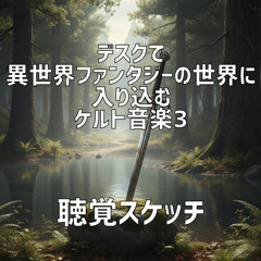 記憶の迷宮、出口を探して彷徨う