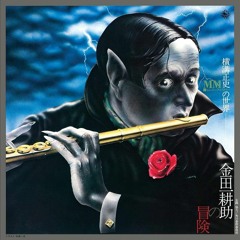 The Adventure of Kohsuke Kindaichi (1977) Soundtrack - The Mystery Kindaichi Band ミステリー金田一バンド