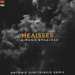 Melisses - Gia Mena Vradiase (Antonis Dimitriadis Official Remix)