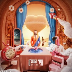 עומר אדם - מזליקו