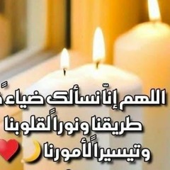 و اذ قال الله يا عيسي ابن مريم اانت قلت للناس اتخذونى و امى الاهين تلاوة للشابة منة الله رمضان....🌹