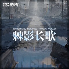 Deep Waters-海梦谣歌 : Punishing: Gray Raven OST - Cradle Parade event pv bgm