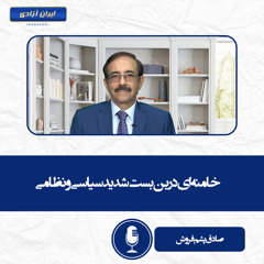 خامنه‌ای در بن‌بست شدید سیاسی و نظامی
