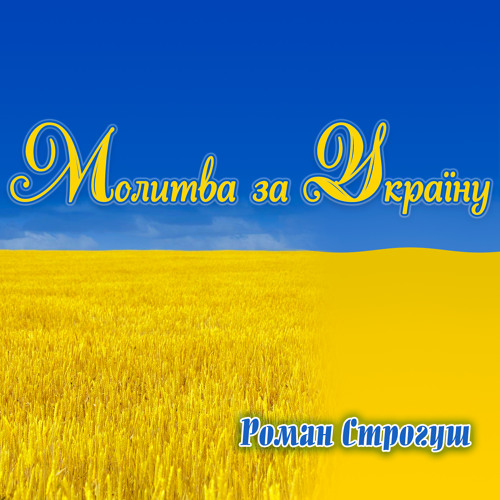 Молитва до святого миколая за україну
