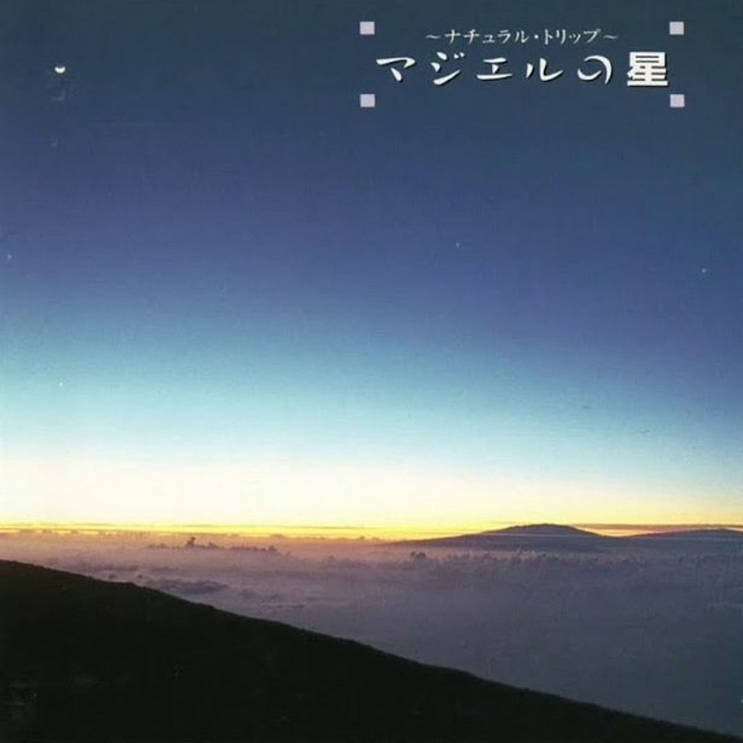 Stream Kenichiro Isoda (磯田健一郎) ナチュラル・トリップ マジエル