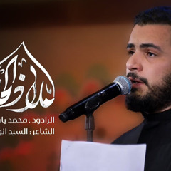ملاذ الحائرين | محمد باقر الخاقاني