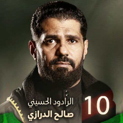 01 - أبكي على المظلوم (المستهل) - الرادود صالح الدرازي - ليلة 10 محرم 1445 هـ 2023 م