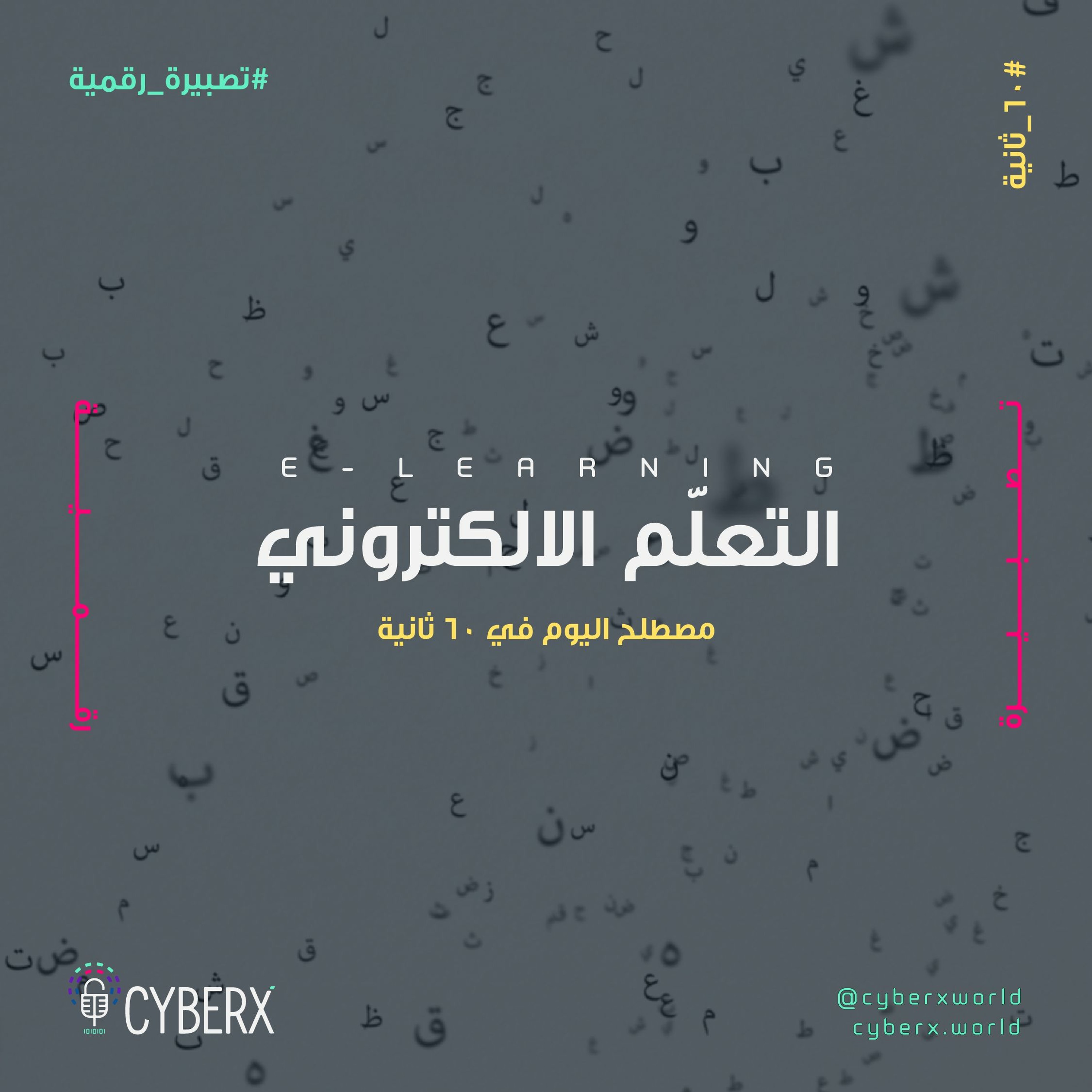 CyberX | سايبرإكس
