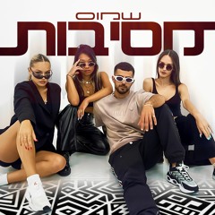 Mesibot(Prod.By.Ishta)\שמוס - מסיבות