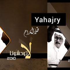 طلال مداح - مصدر الهامي