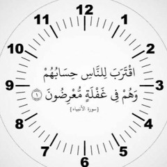 اقترب للناس حسابهم - تلاوة بديعة بالترتيل العراقي الجميل