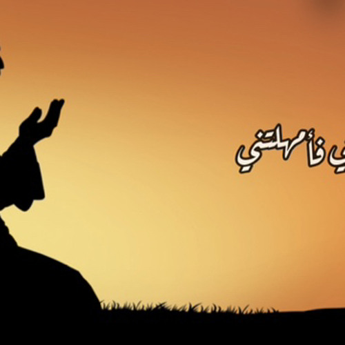 عصيتك ربي فامهلتنى (مؤثرة جداً) |عبدالرحمن ريان