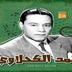 امتى ازورك يا نبى - محمد الكحلاوى