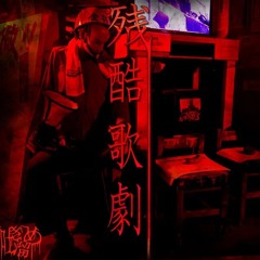 grand guignol - hakidame