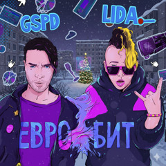Lida, GSPD - Евробит (Eurobeat) (Modul8 Contest Remix)