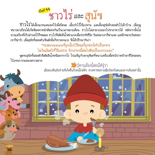 044 ชาวไร่และสุนัข