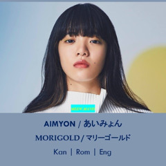 マリーゴールド (Marigold) / Aimyon「COVER」