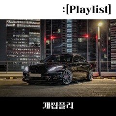 강변북로 칼치기 최적화 플리