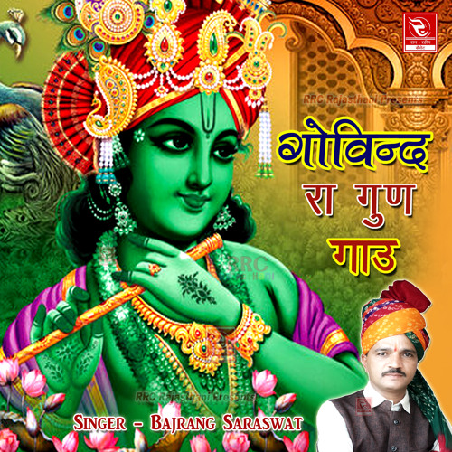 Pachhi Ger Le Gaya Ne Kanha