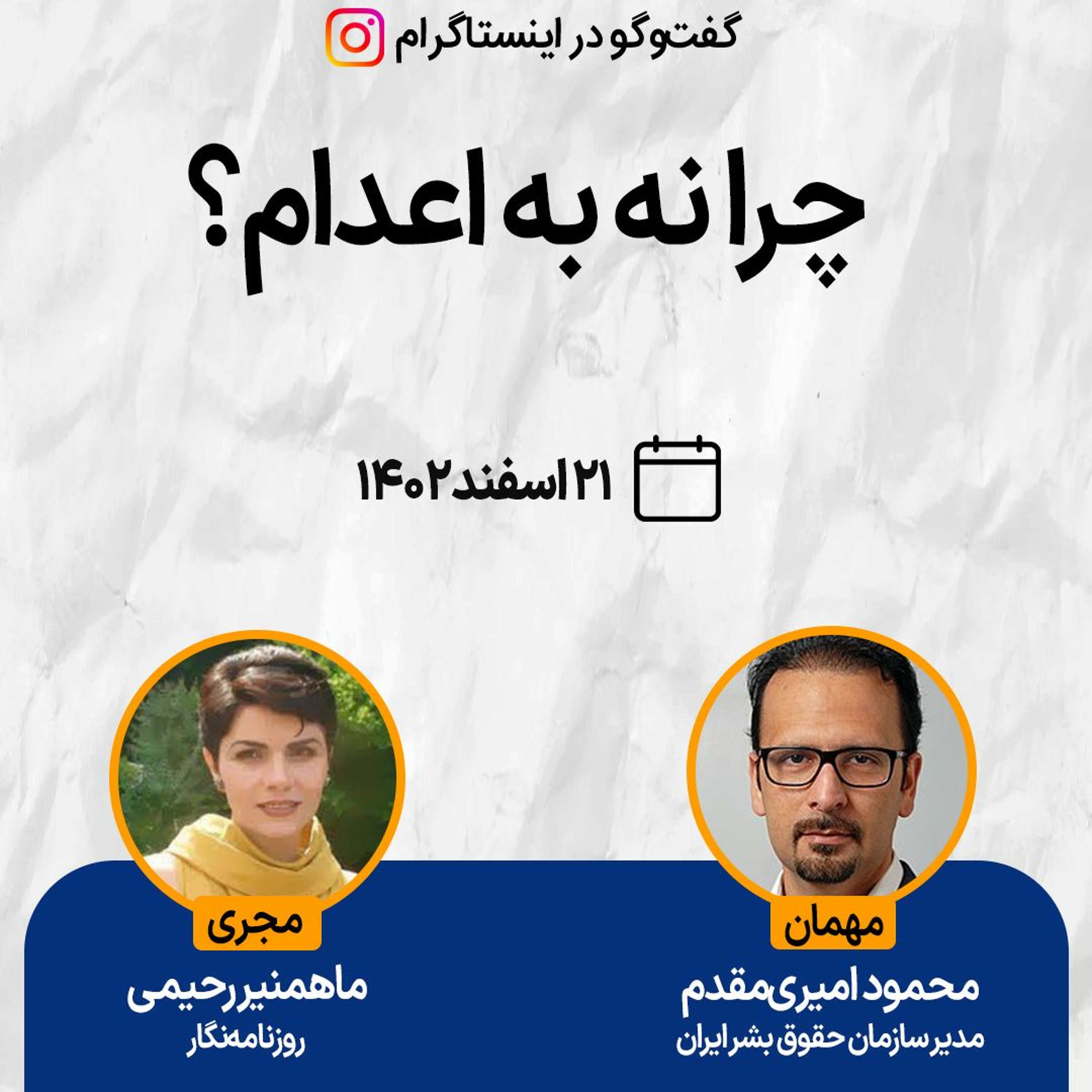 چرا نه به اعدام؟ episode artwork