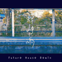 Yunomi feat.福原愛 - Semishigre (Future House Remix)