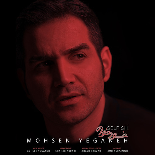 Khodkhah - mohsen yeganeh