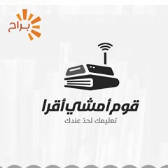 ونسة مع مؤسس منصة "قوم اقرأ" للتعليم الالكتروني