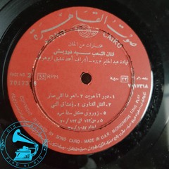 فرقة الموسيقى العربية - (دور) أنا هويت