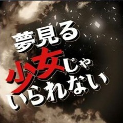 夢見る少女じゃいられない (I Can't Stay a Dreaming Girl) Peaky P-key D4DJ