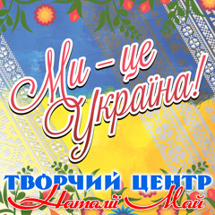 А береза не калина (feat. гурт «Maykids)