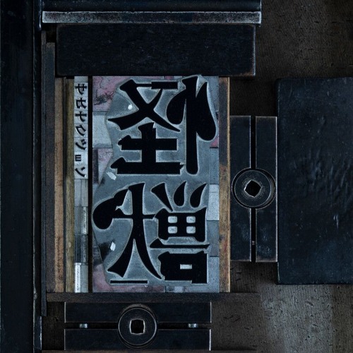 サカナクション - 怪獣 BOOTLEG