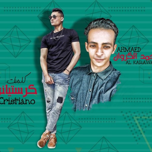 مهرجان بنت زعيم عصابه غناء أحمد الكروان وكريستيانو توزيع اسلام لوما