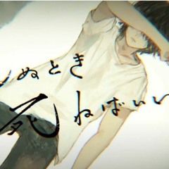 Hydamio ハイダミオ ｢死ぬとき死ねばいい／カンザキイオリ｣ I'll Die When It's Time