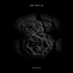 PREMIERE: Silent Souls - Fluxus Incostans (Gwi Myeon Records)