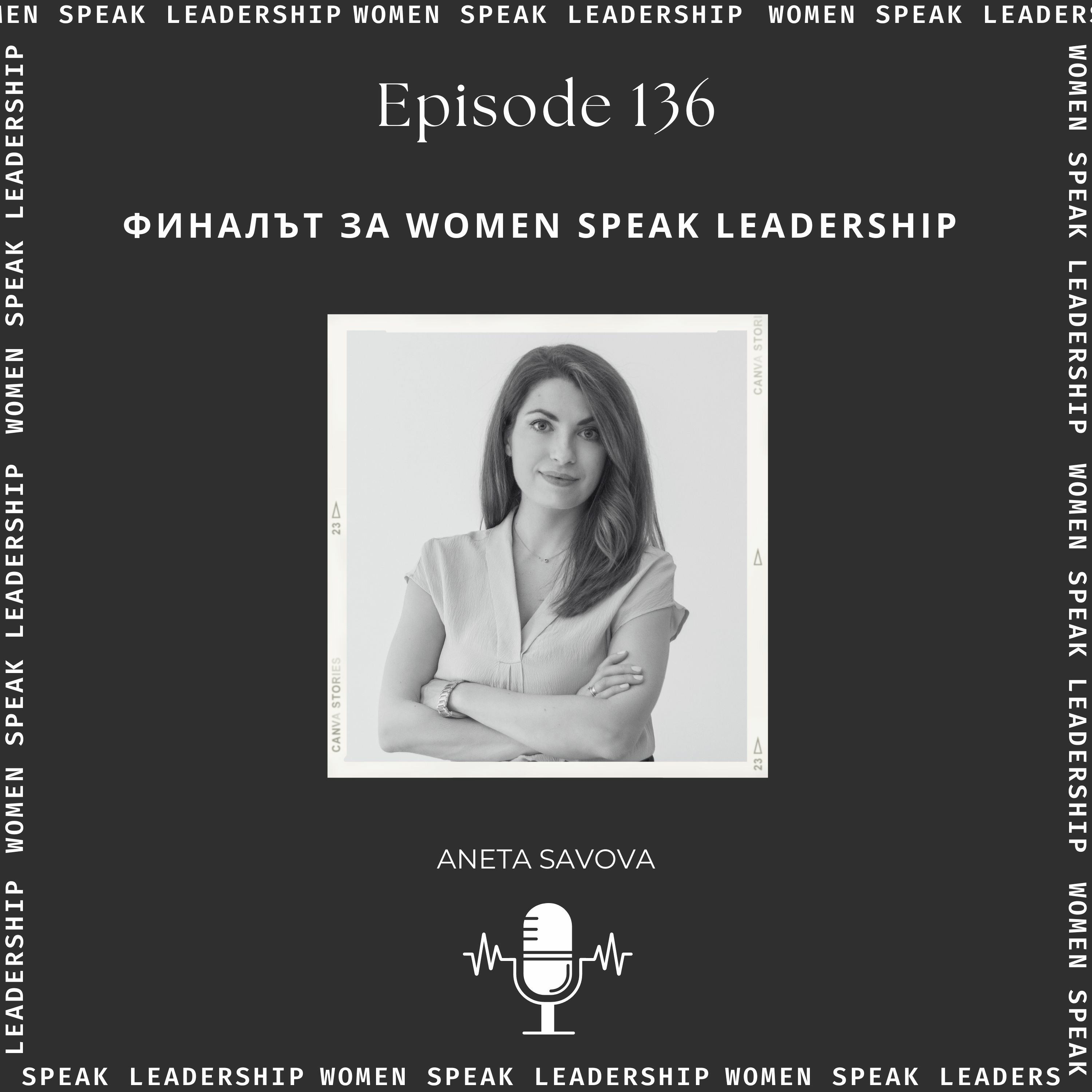 Еп. 136 Финалът за Women Speak Leadership episode artwork