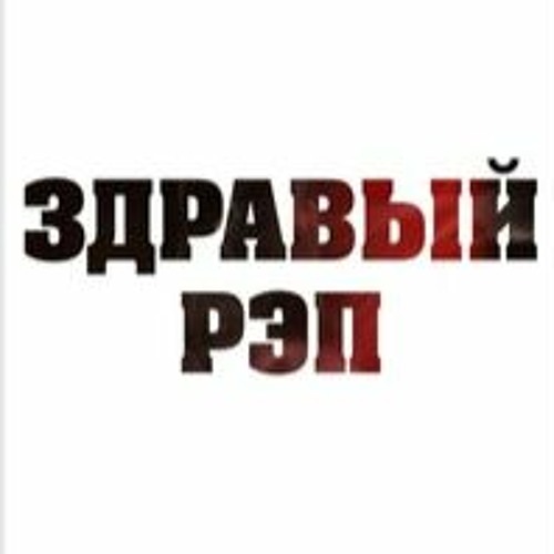 Stream Reformator | Listen To Христианский Рэп "Юбилейный.