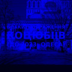 Імпровізація блакитнображення українського міста Коцюбіїв (до 2023: Одеса) #10