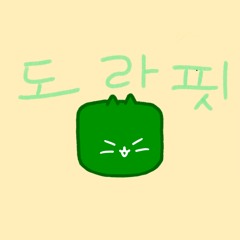 갖고 놀래 short cover by 전고양인데요