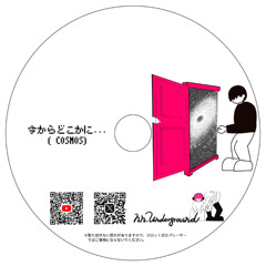 【remix】今からどこかに...(cosmos)