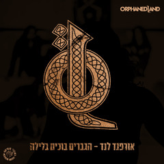 הגברים בוכים בלילה