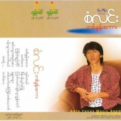 သက်ထား - စံလင်း