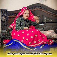 Mhari jhuti slogan khawadi jajo tharo shyanas (feat. Meena ji)