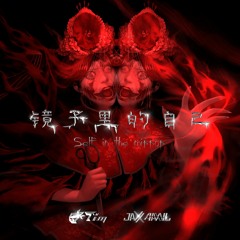 红衣 - Self In The Mirror（Jaxx Aaxvl  Tim郑海 Remix）