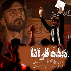 هَذه قُرانا