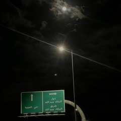 عزازي اتبع دروبك لعلي اوصلك