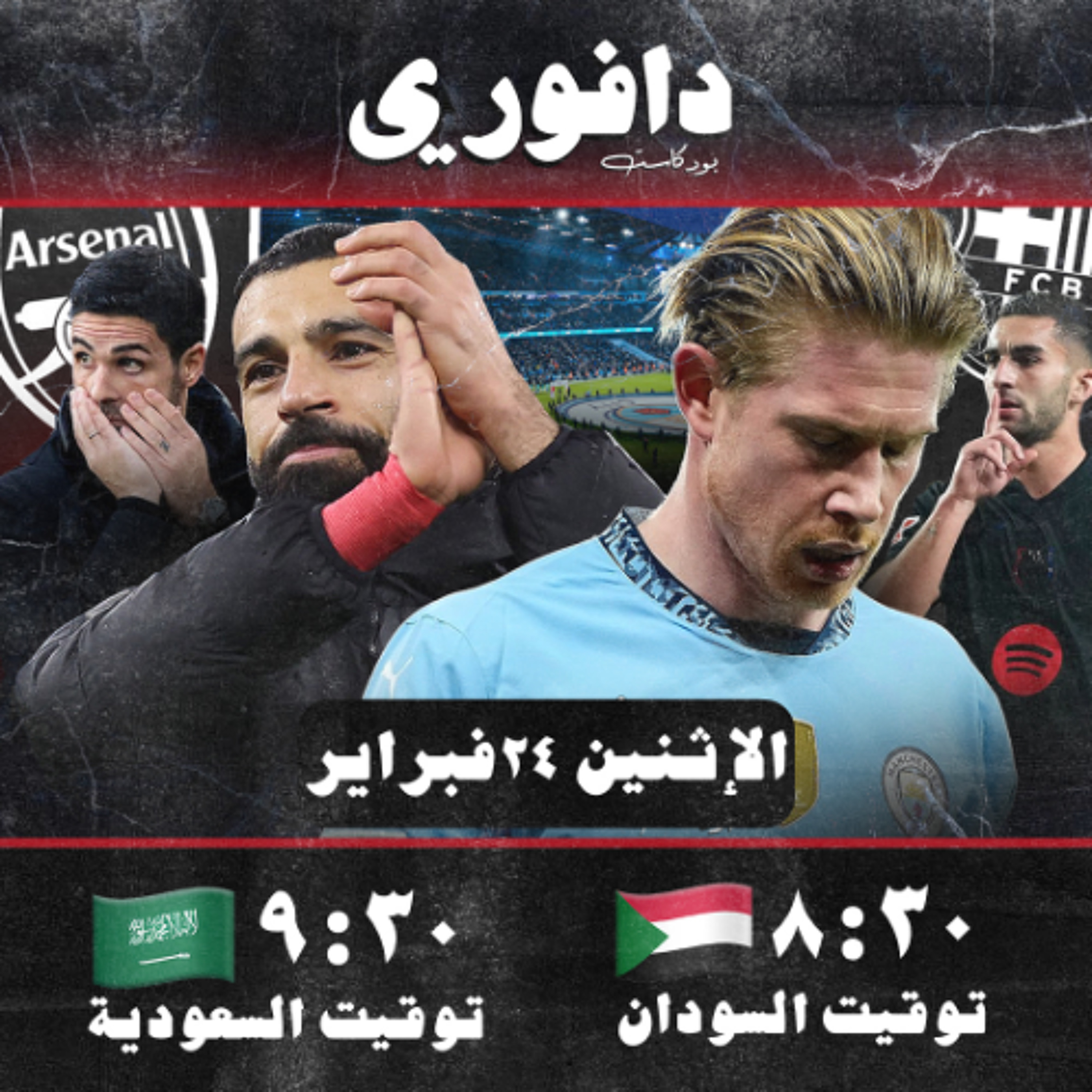 ليفربول يهزم السيتي ليحسم الدوري || ارسنال يخسر ضد ويست هام || برشلونة و الريال ينتصران
