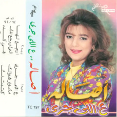 كتبتك - أصالة نصري | 1996