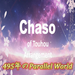 【東方自作アレンジ】495年のParallel World