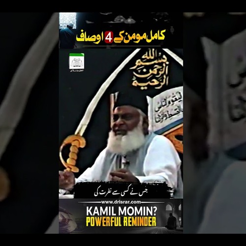 4 Attributes Of Momin | Kamil Momin Kon Hai? | Dr. Israr Ahmed Powerful Reminder